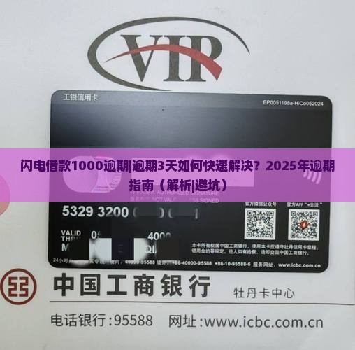 闪电借款1000逾期