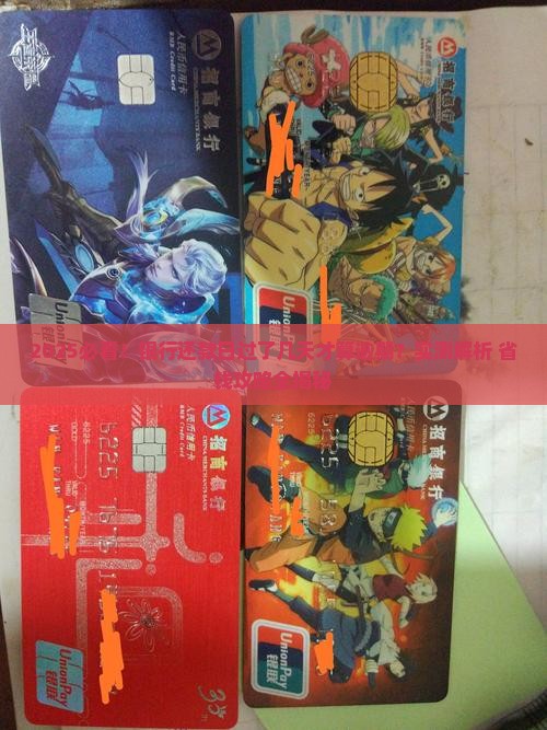 银行逾期还款几天算逾期