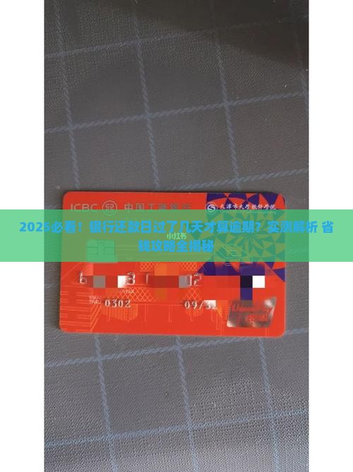 银行逾期还款几天算逾期