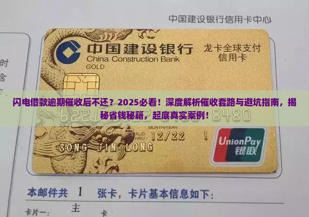 闪电借款逾期催收后不还