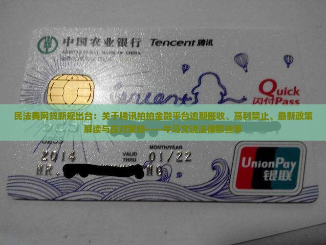 民法典网贷新规