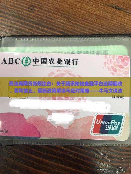 民法典网贷新规