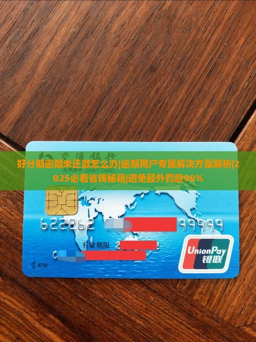 好分期逾期未还款怎么办