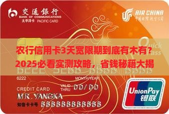 农行信用卡是否有3天宽限期