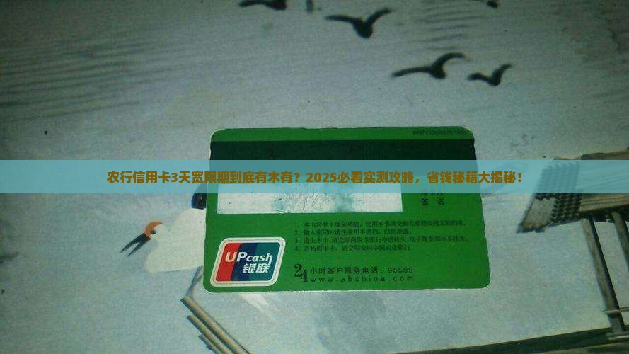 农行信用卡是否有3天宽限期