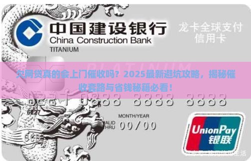 欠网贷真的上门催收