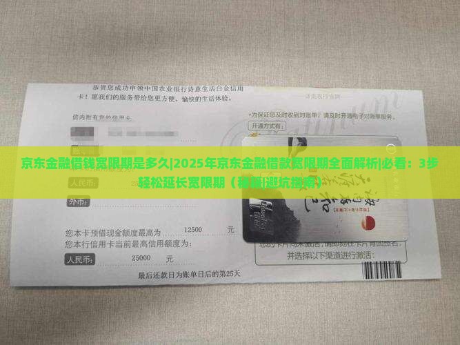 京东金融借钱宽限期是多久及其影响