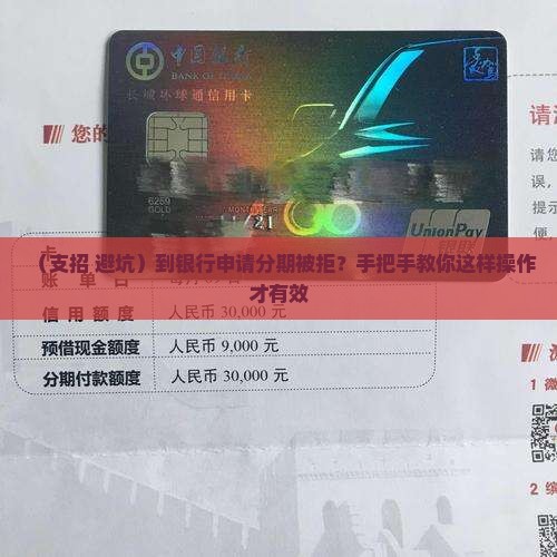 到银行协商分期不同意怎么办