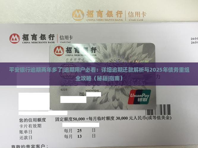 平安银行逾期两年多了