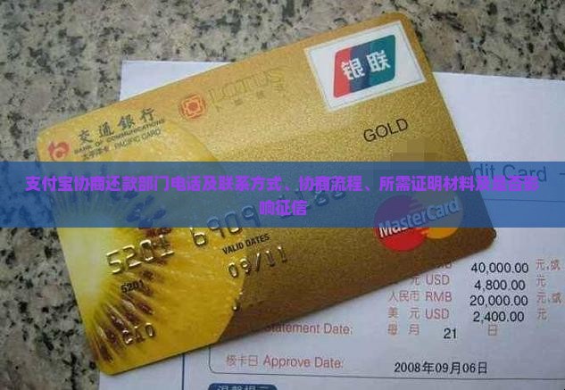 支付宝协商还款部门