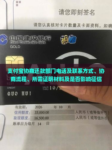 支付宝协商还款部门
