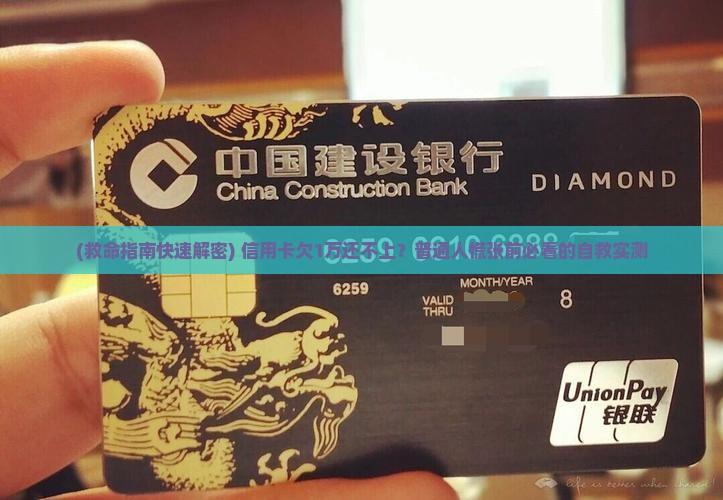 信用卡欠款1万还不起怎么办处理方式