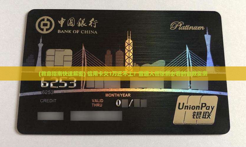 信用卡欠款1万还不起怎么办处理方式