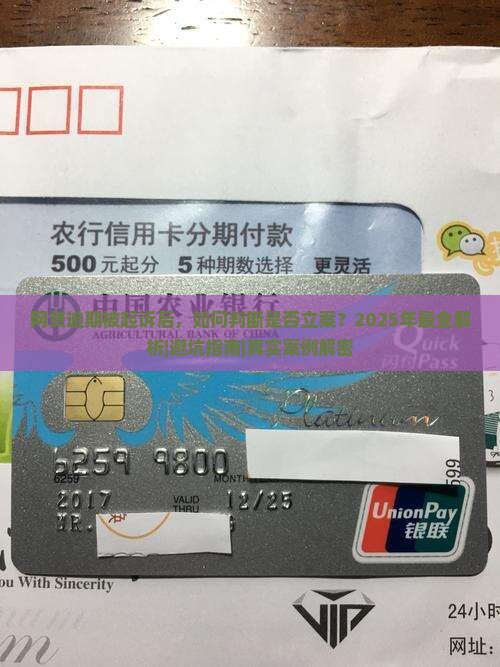 网贷逾期起诉后立案标准