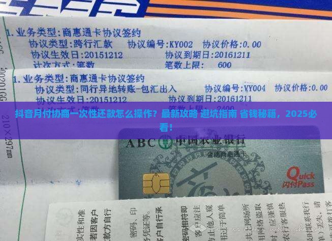 抖音月付协商一次性