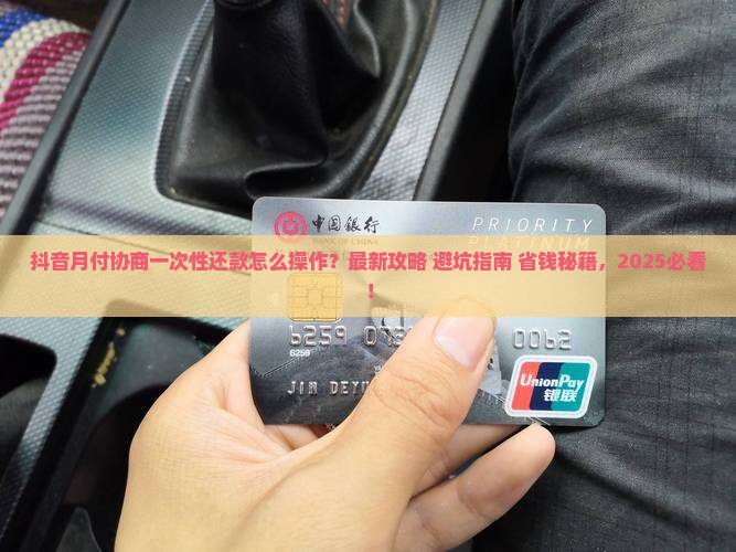 抖音月付协商一次性