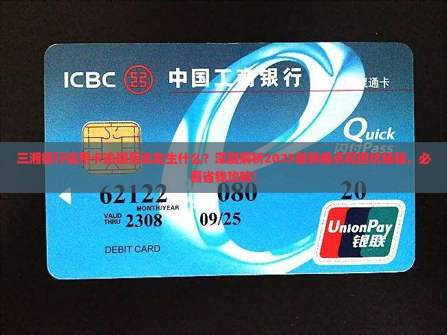 三湘银行信用卡逾期后会发生什么
