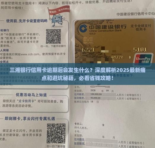 三湘银行信用卡逾期后会发生什么