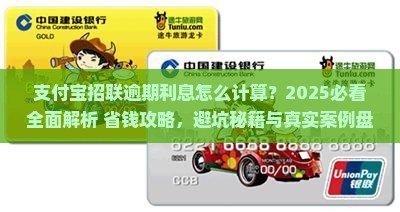 支付宝招联逾期利息怎么计算