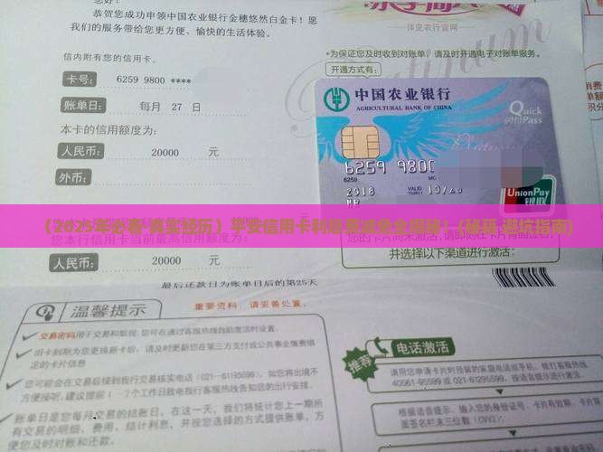 平安信用卡减免利息费攻略分享