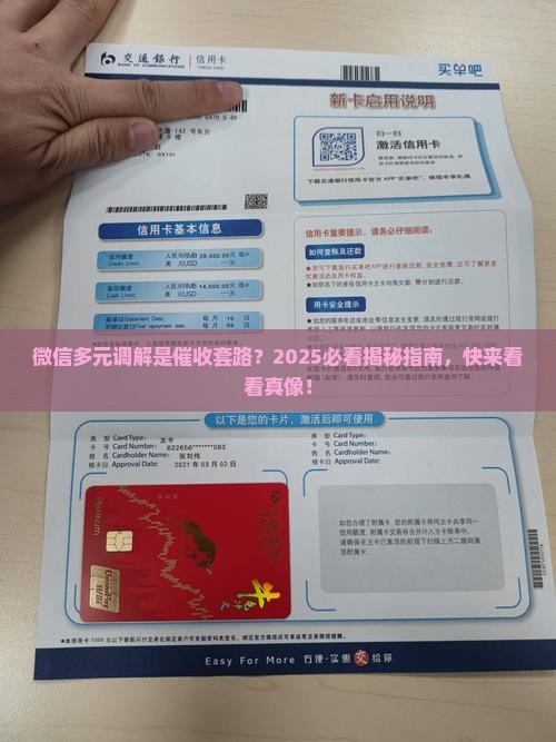 微信多元调解是催收吗是真的吗