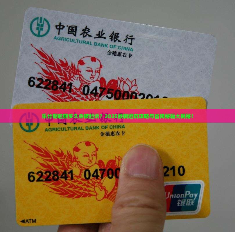 乐分期逾期多久会被告上法庭