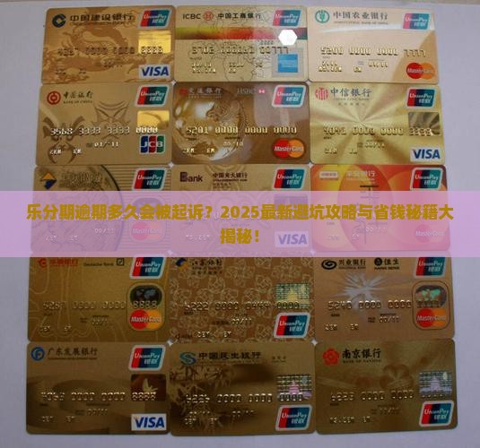 乐分期逾期多久会被告上法庭
