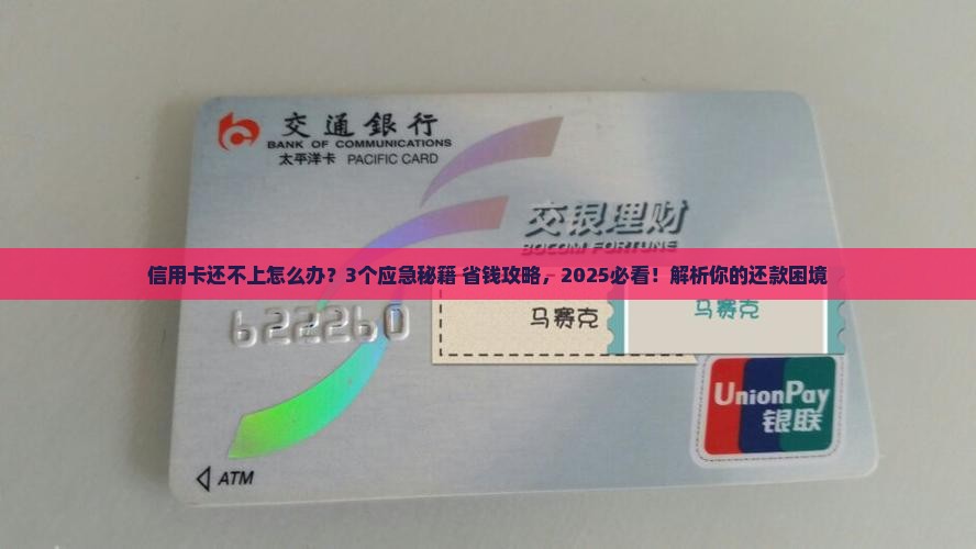浦发银行信用卡还不上有什么后果如何处理