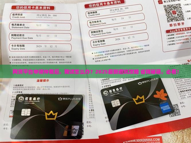 网贷平台申请了仲裁委后该怎么处理
