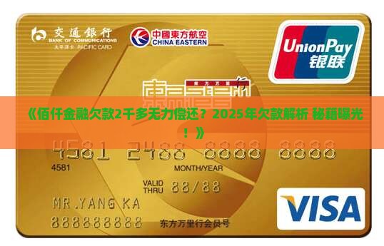 佰仟金融欠了2千多怎么办