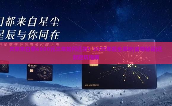 欠京东白条6000元三年如何还款