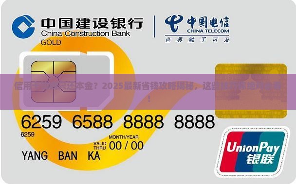 信用卡协商还款只还本金的技巧及注意事项