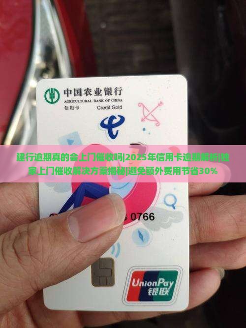 建行逾期真的会上门催收吗 建行逾期真的会上门催收吗