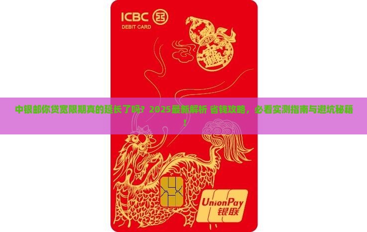 中银邮你贷宽限期延长了吗