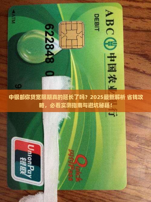 中银邮你贷宽限期延长了吗
