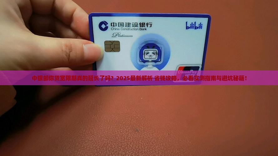 中银邮你贷宽限期延长了吗