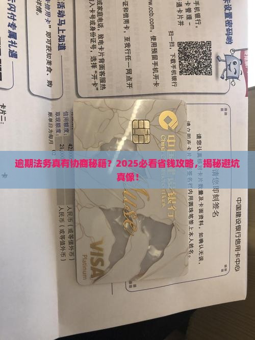 逾期法务能否通过协商解决问题
