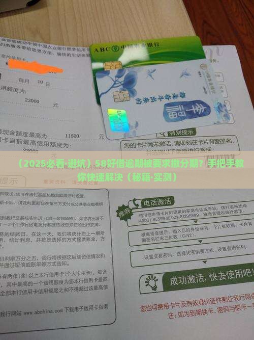 58好借逾期说要撤分期