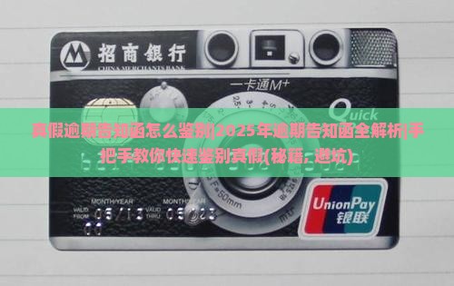 真假逾期告知函怎么鉴别