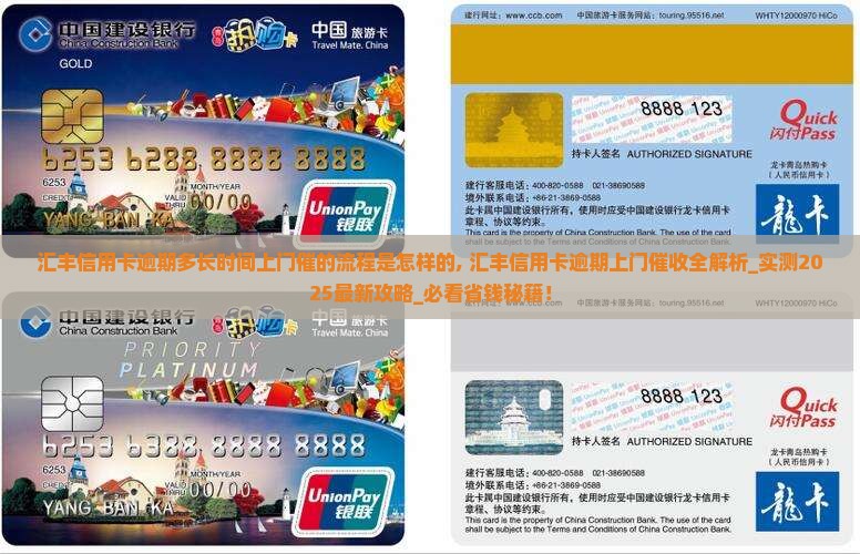 汇丰信用卡逾期多长时间上门催的流程是怎样的