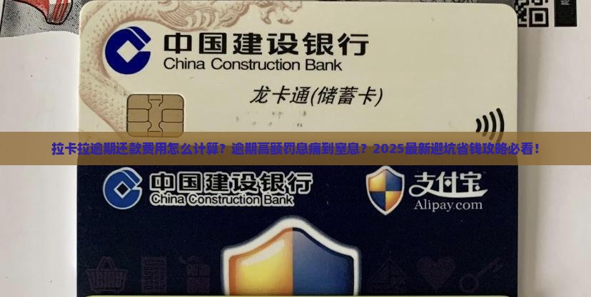 拉卡拉逾期还款费用怎么计算