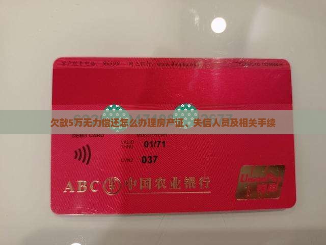 欠款5万无力偿还怎么办理