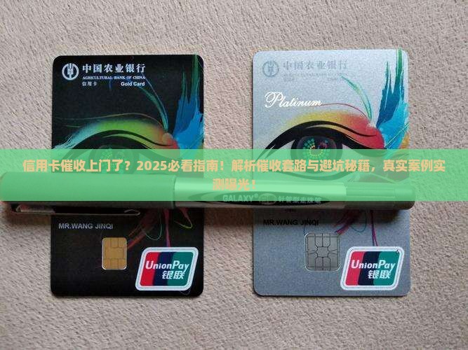 信用卡上门催收流程及标准解析