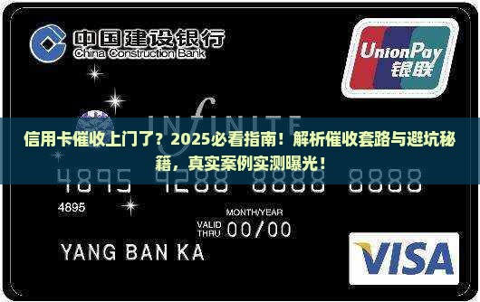 信用卡上门催收流程及标准解析