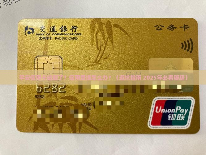 平安信用卡逾期如何影响信用