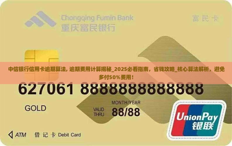 中信银行信用卡逾期算法