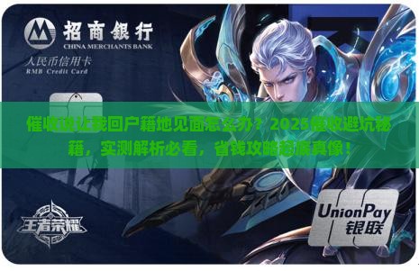 催收说让我回户籍地见面怎么办