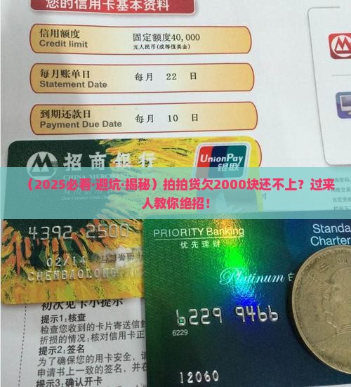 拍拍贷欠款2000元没有还清怎么办