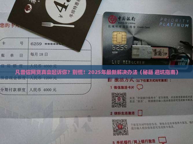 凡普信网贷会起诉吗解决方法