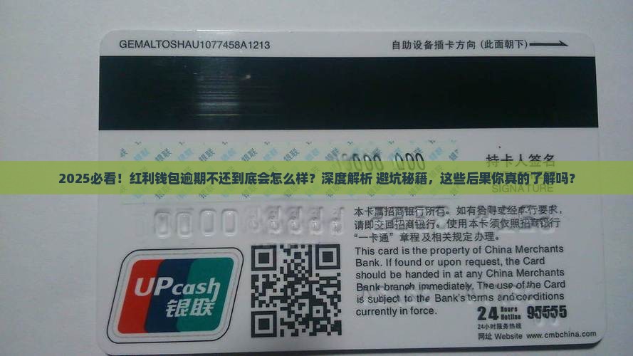 红利钱包逾期不还会怎么样